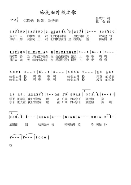 哈美加外校之歌.jpg