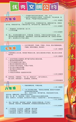 C:UsersAdministratorDesktop8年级 文明公约 2.4×1.2米 1块背胶亮膜 kt板.jpg