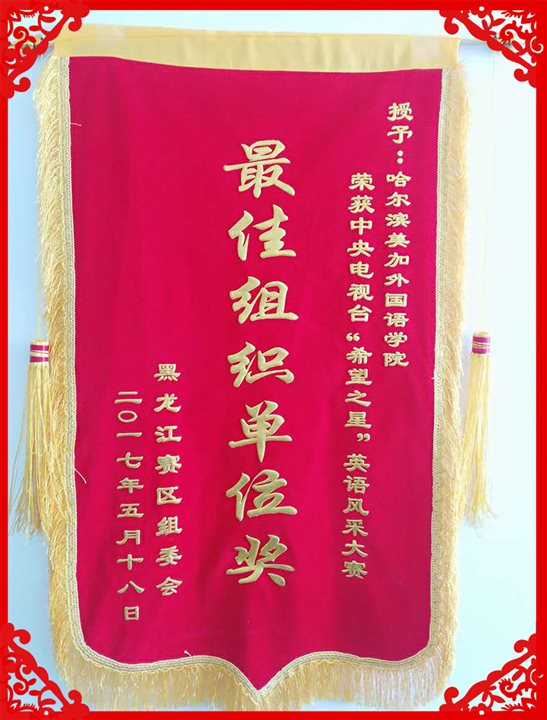 锦旗_副本