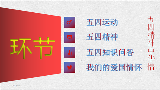 班会课鲁8